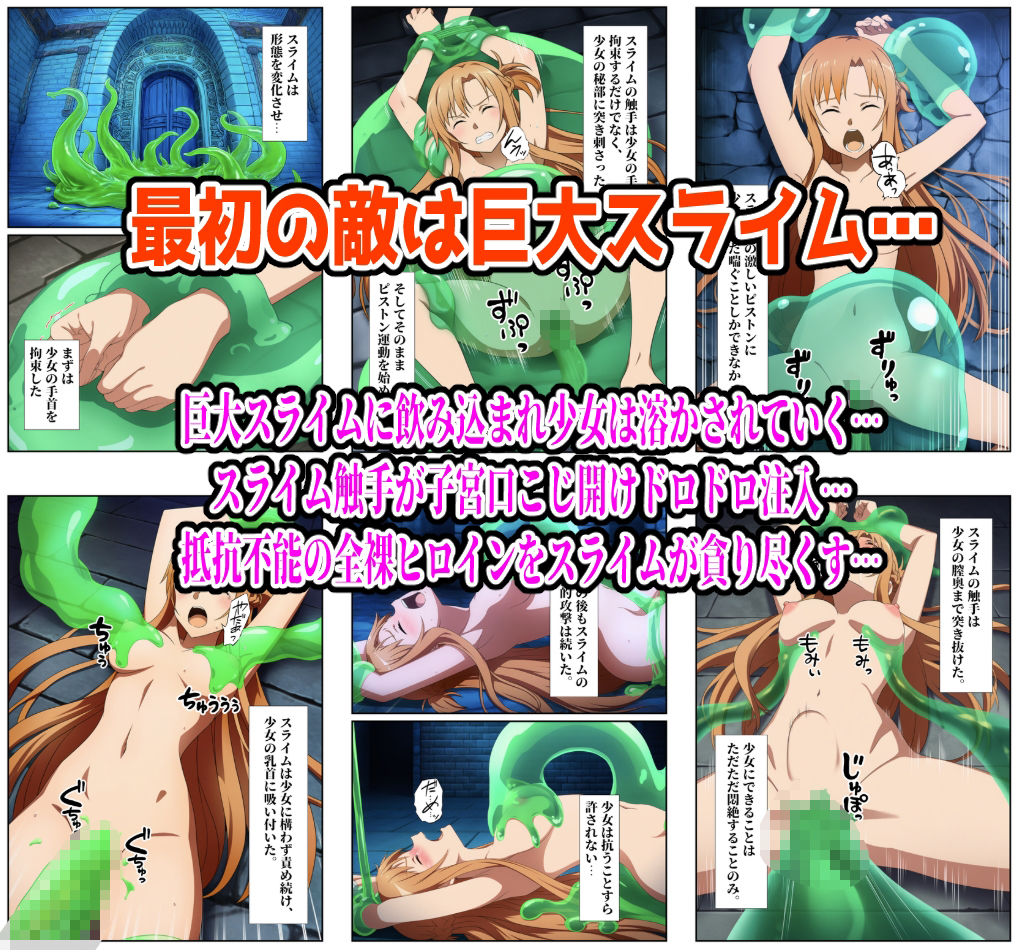 【SAO編】ヒロイン敗北ダンジョン