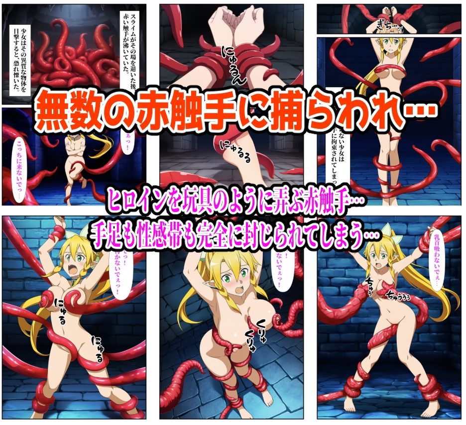 サンプル画像3:【SAO編】ヒロイン敗北ダンジョン(しんくろん) [d_719886]