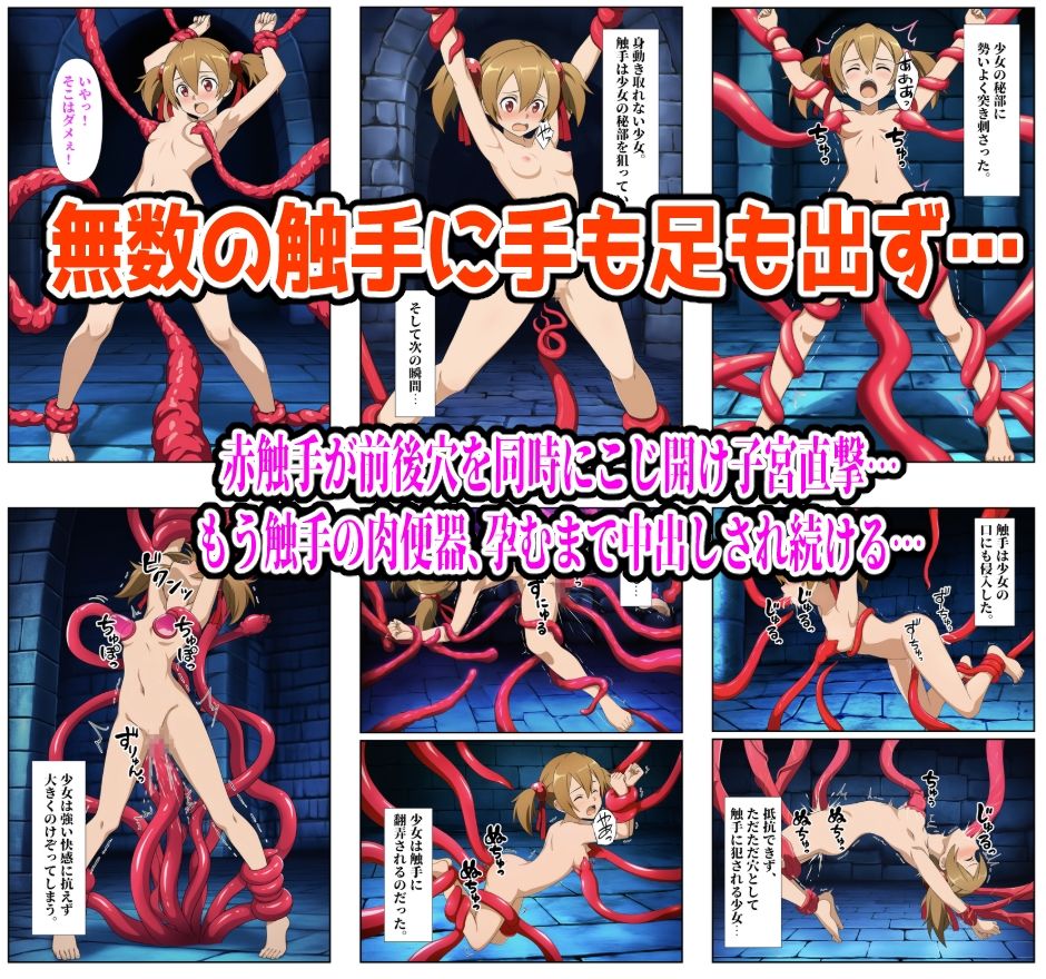 【SAO編】ヒロイン敗北ダンジョン