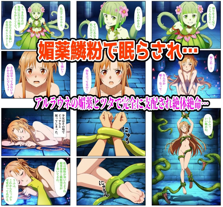 【SAO編】ヒロイン敗北ダンジョン