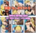 【SAO編】ヒロイン敗北ダンジョン