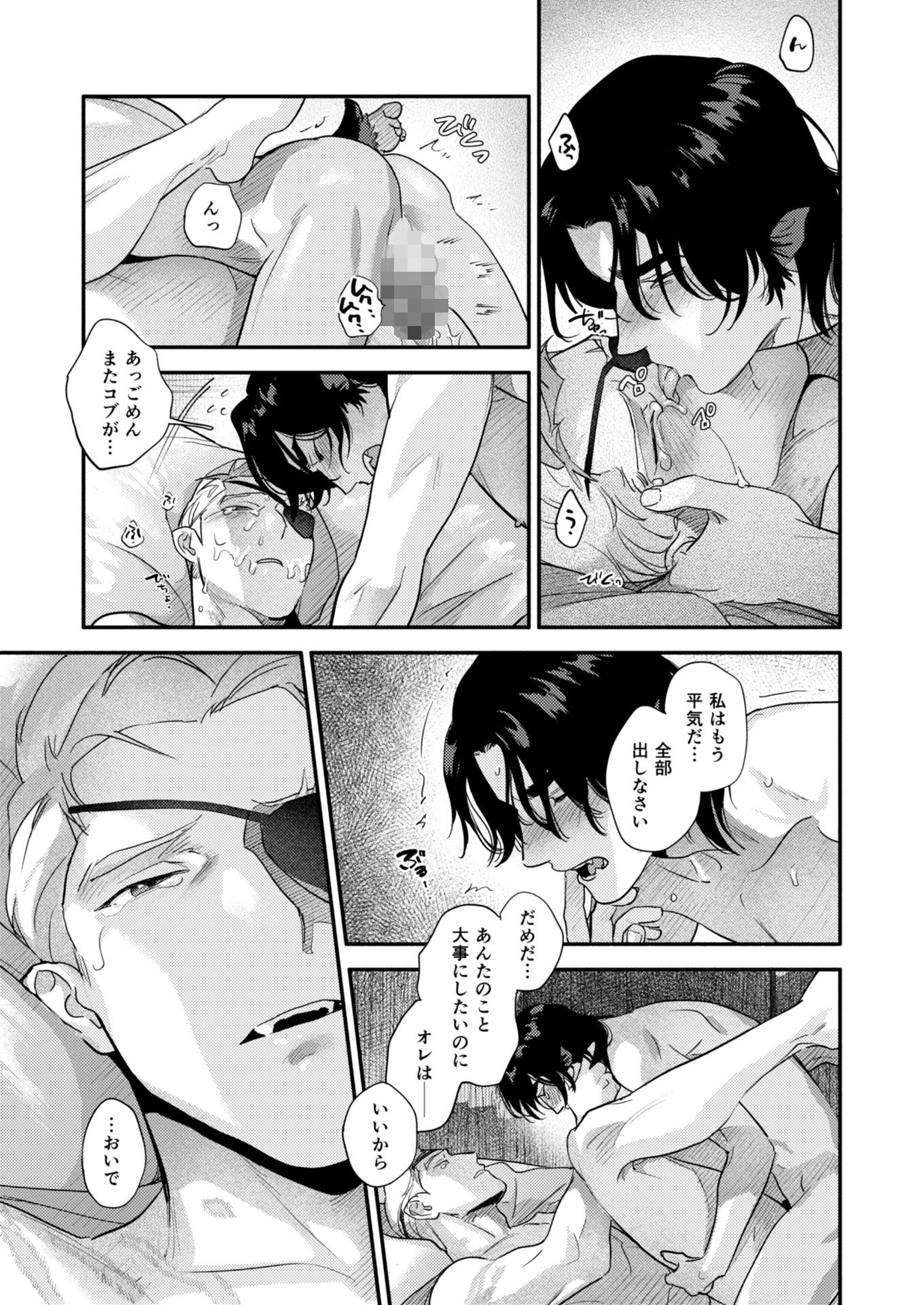 彼は誰のひかり サンプル9