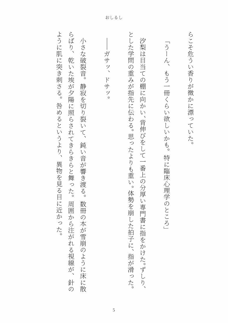 サンプル画像5:おしるし(あきうす) [d_719917]