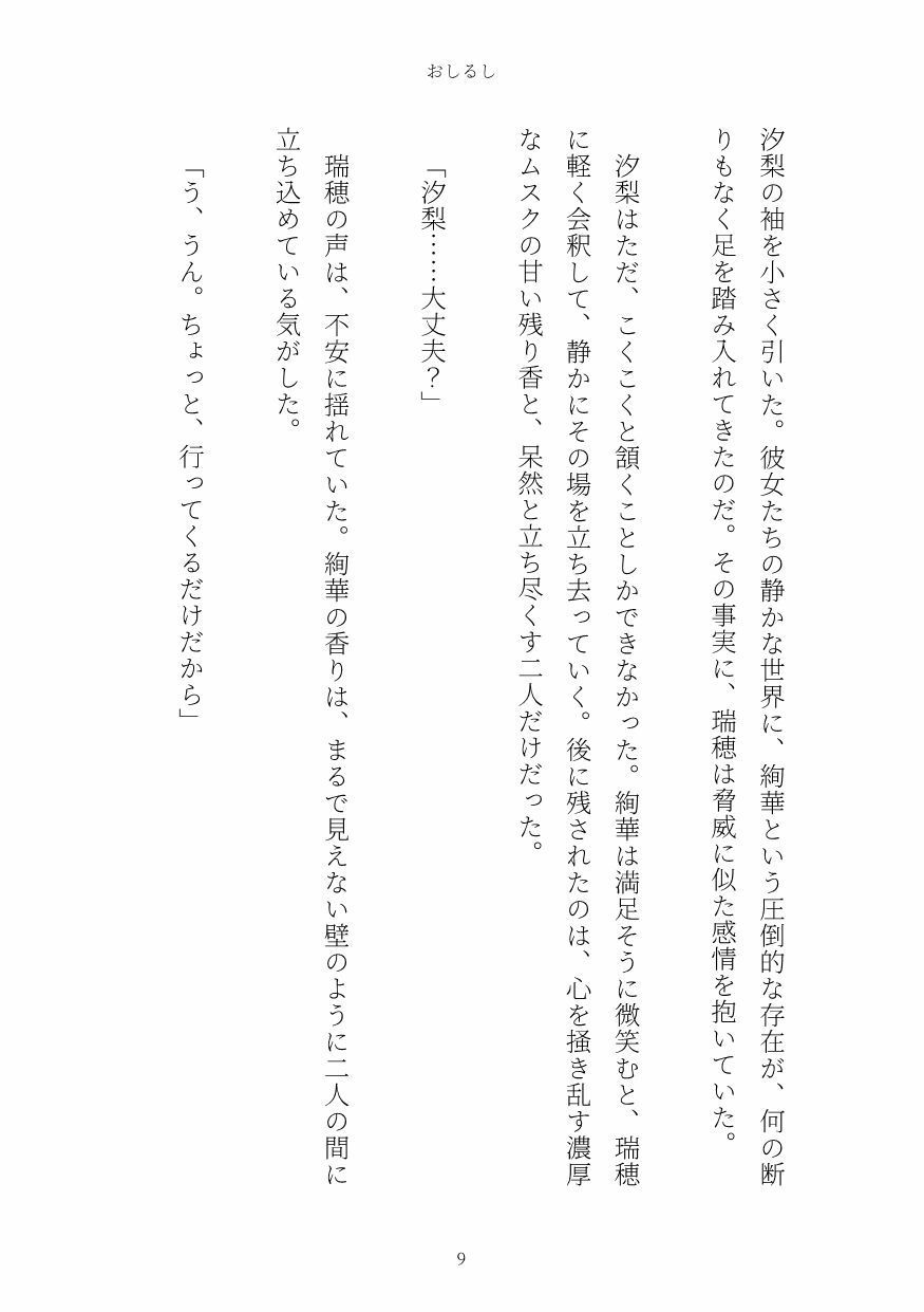 おしるし 画像9