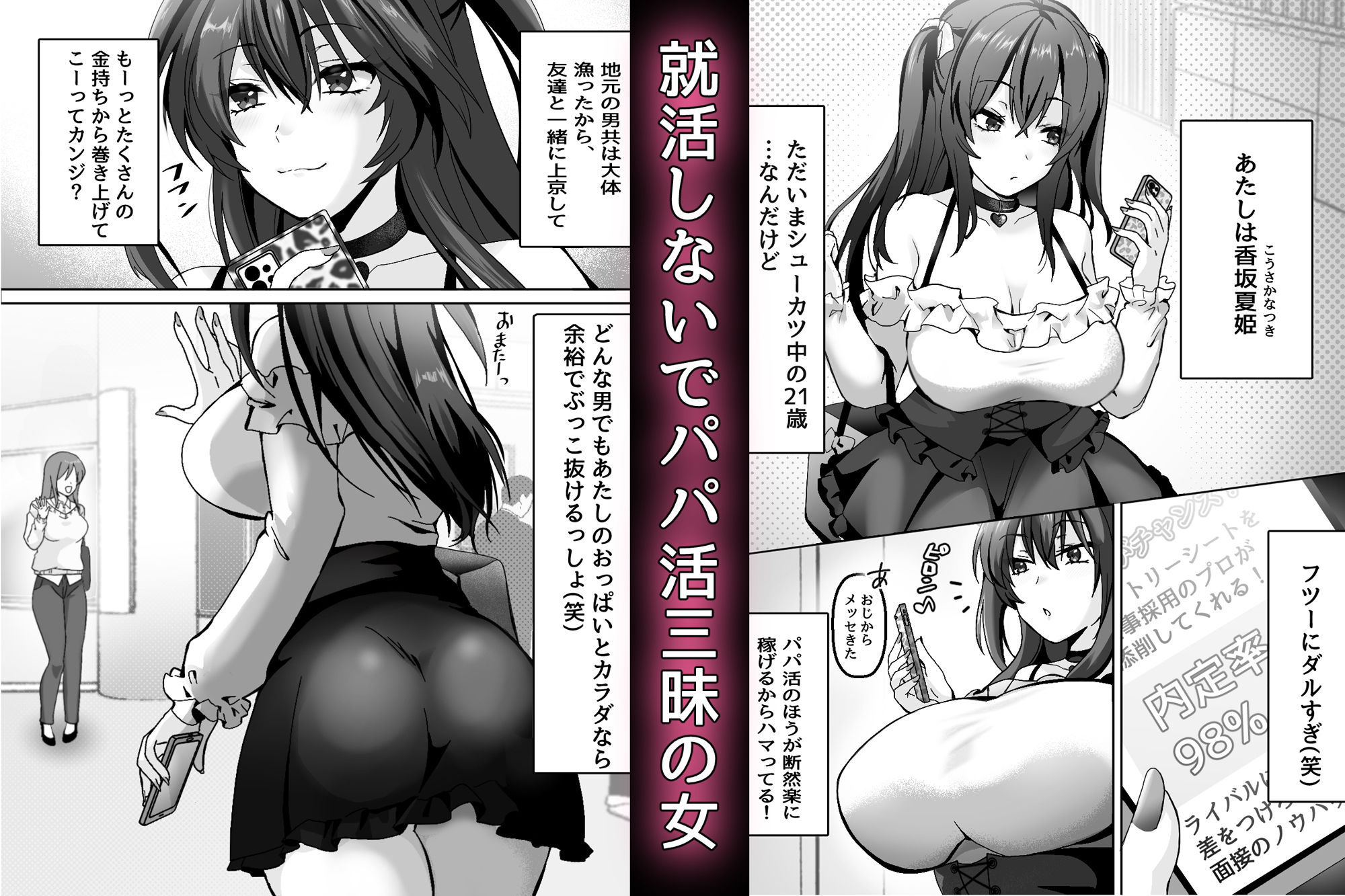 サンプル画像1:P活お姫様が就活を舐めた結果(たまきんようび) [d_719925]