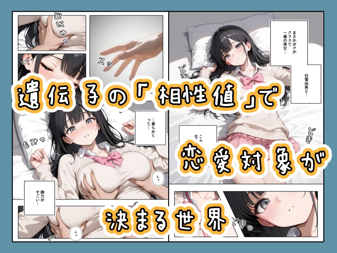 サンプル画像1:「適正遺伝子カップリング法」で選ばれたのはクラスメイトのゆるふわ女子でした。【1＋2＋3話】(ステーキくん) [d_719934]