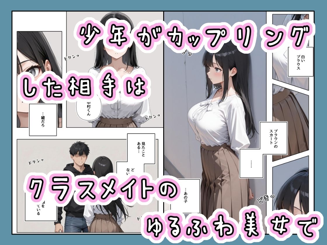 「適正遺伝子カップリング法」で選ばれたのはクラスメイトのゆるふわ女子でした。【1＋2＋3話】2