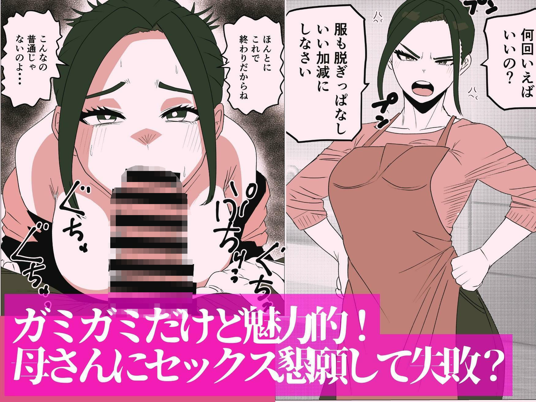 サンプル画像1:ガミガミ母さんを発情させてみたら(さのくす) [d_719971]