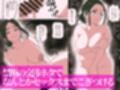 ガミガミ母さんを発情させてみたら