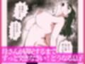 ガミガミ母さんを発情させてみたら