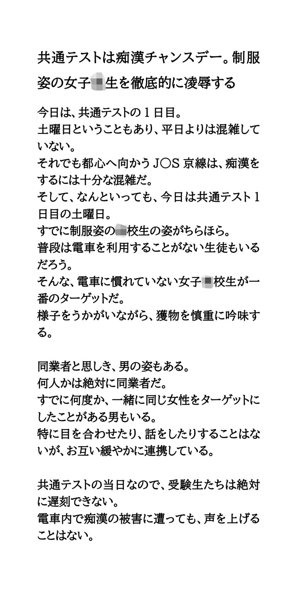 サンプル画像1:共通テストは痴●チャンスデー。制服姿の女子校生を徹底的に凌●する(CMNFリアリズム) [d_719973]