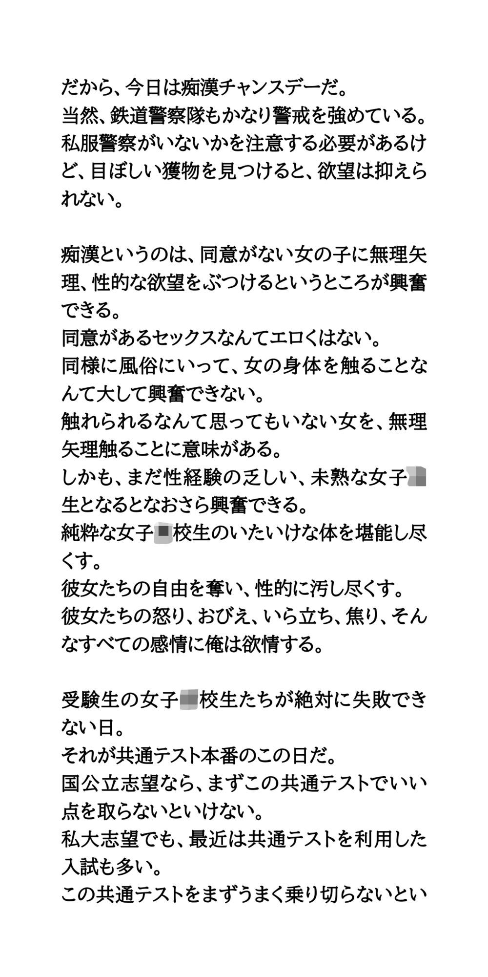 サンプル画像2:共通テストは痴●チャンスデー。制服姿の女子校生を徹底的に凌●する(CMNFリアリズム) [d_719973]