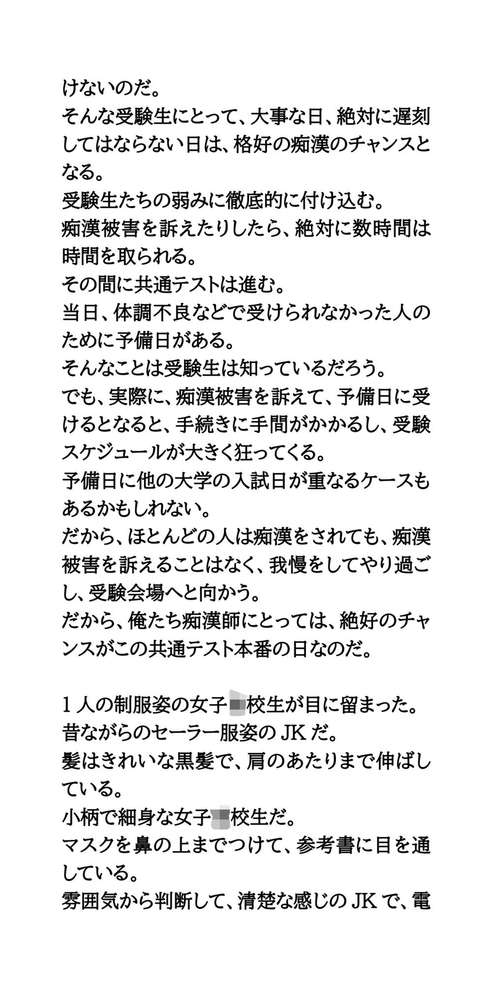 サンプル画像3:共通テストは痴●チャンスデー。制服姿の女子校生を徹底的に凌●する(CMNFリアリズム) [d_719973]