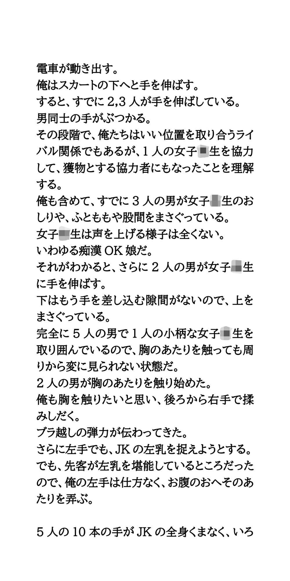 サンプル画像5:共通テストは痴●チャンスデー。制服姿の女子校生を徹底的に凌●する(CMNFリアリズム) [d_719973]