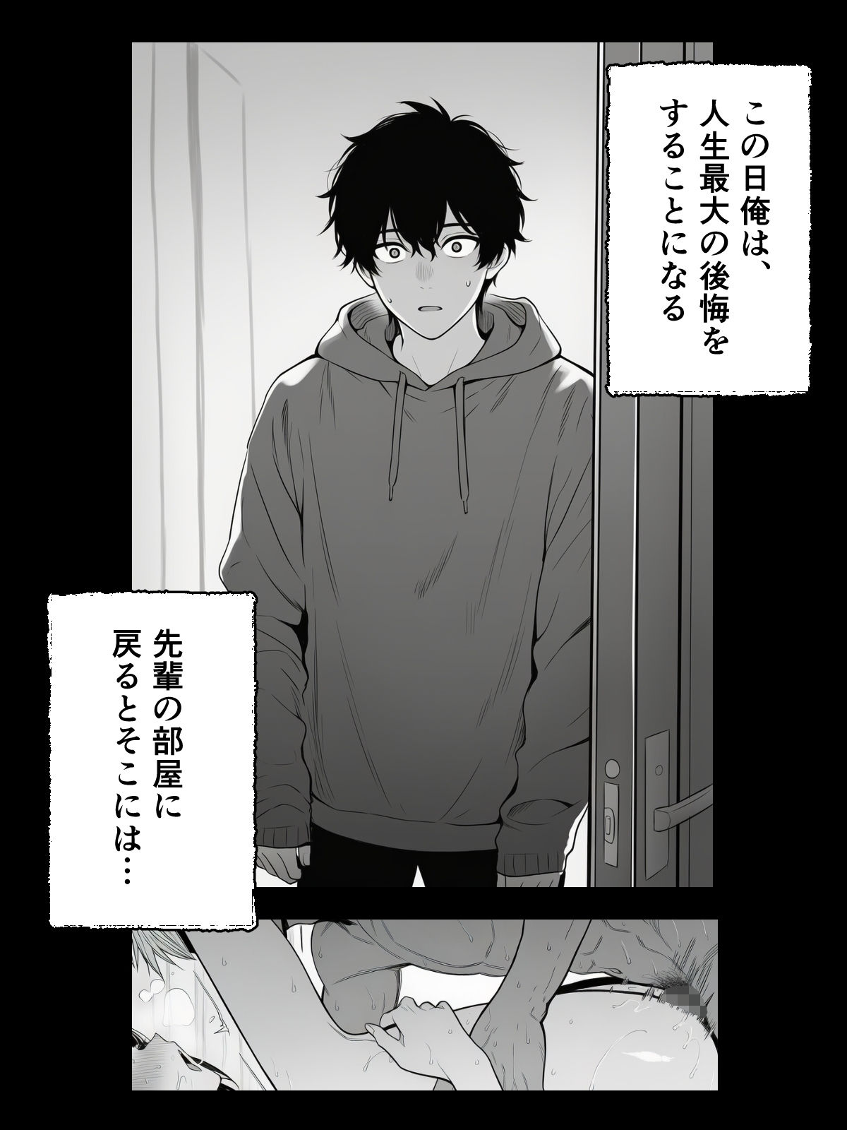 さっきまで俺とイチャラブえっちしてた先輩がチャラ男に組み敷かれて… 画像1