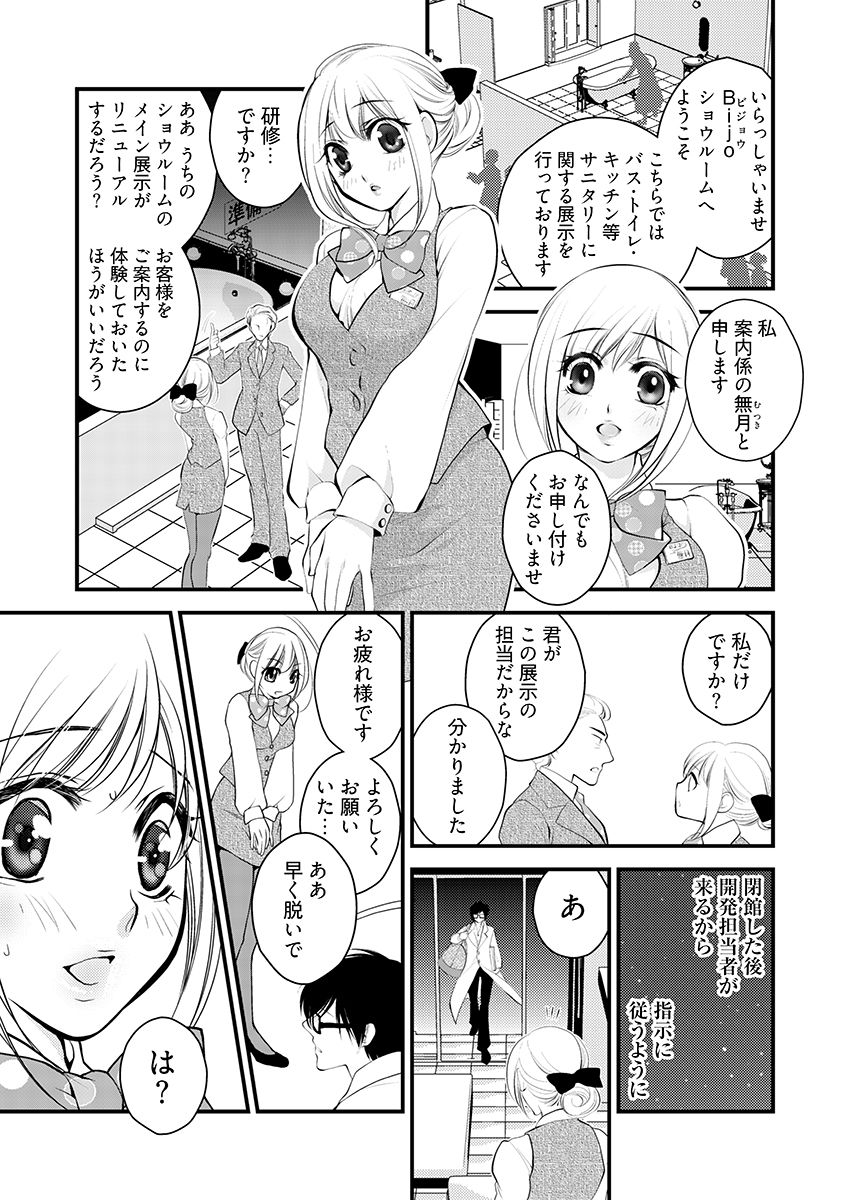 働くお姉さんの裏業務 -仕事中にエロ汁まみれじゃダメですか?