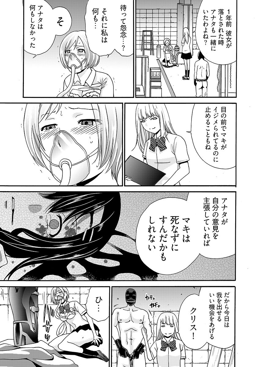 ヤンキーJKに性的制裁授業 -いじめの代償、終わらないリベンジポルノ… 画像8