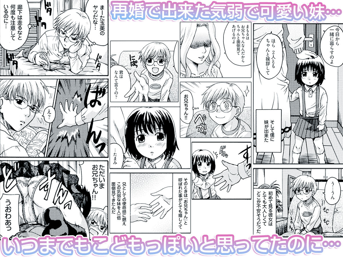 いもうとは甘えんぼ 画像1