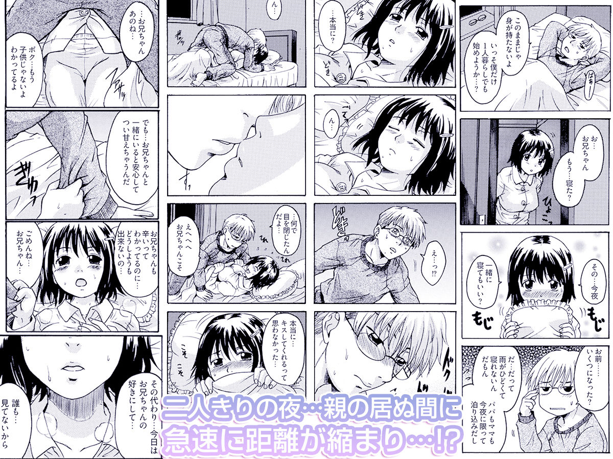 いもうとは甘えんぼ 画像3