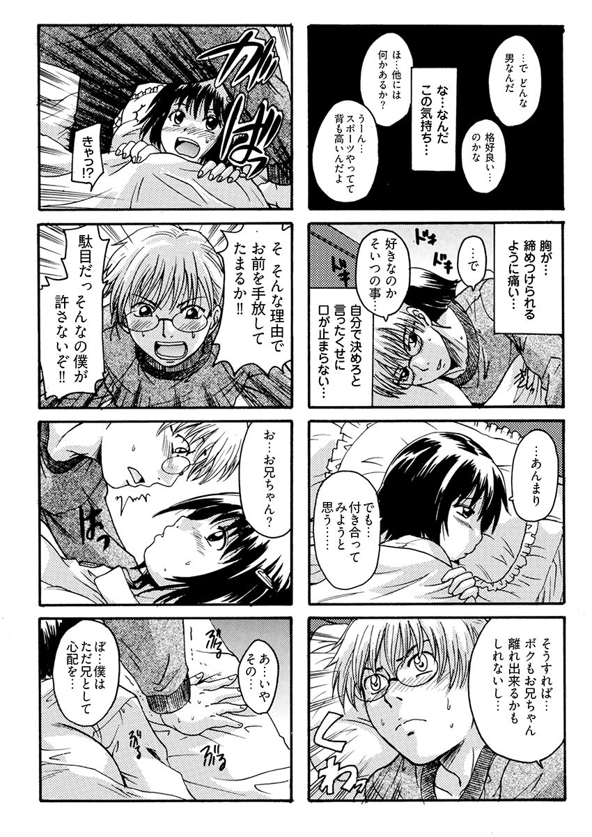 いもうとは甘えんぼ 画像8