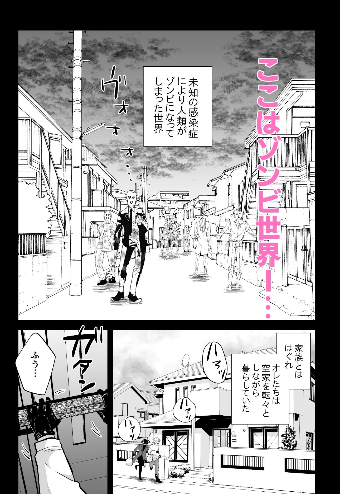 ゾンビ世界になったおかげで双子の兄とセックスできました 無料画像1