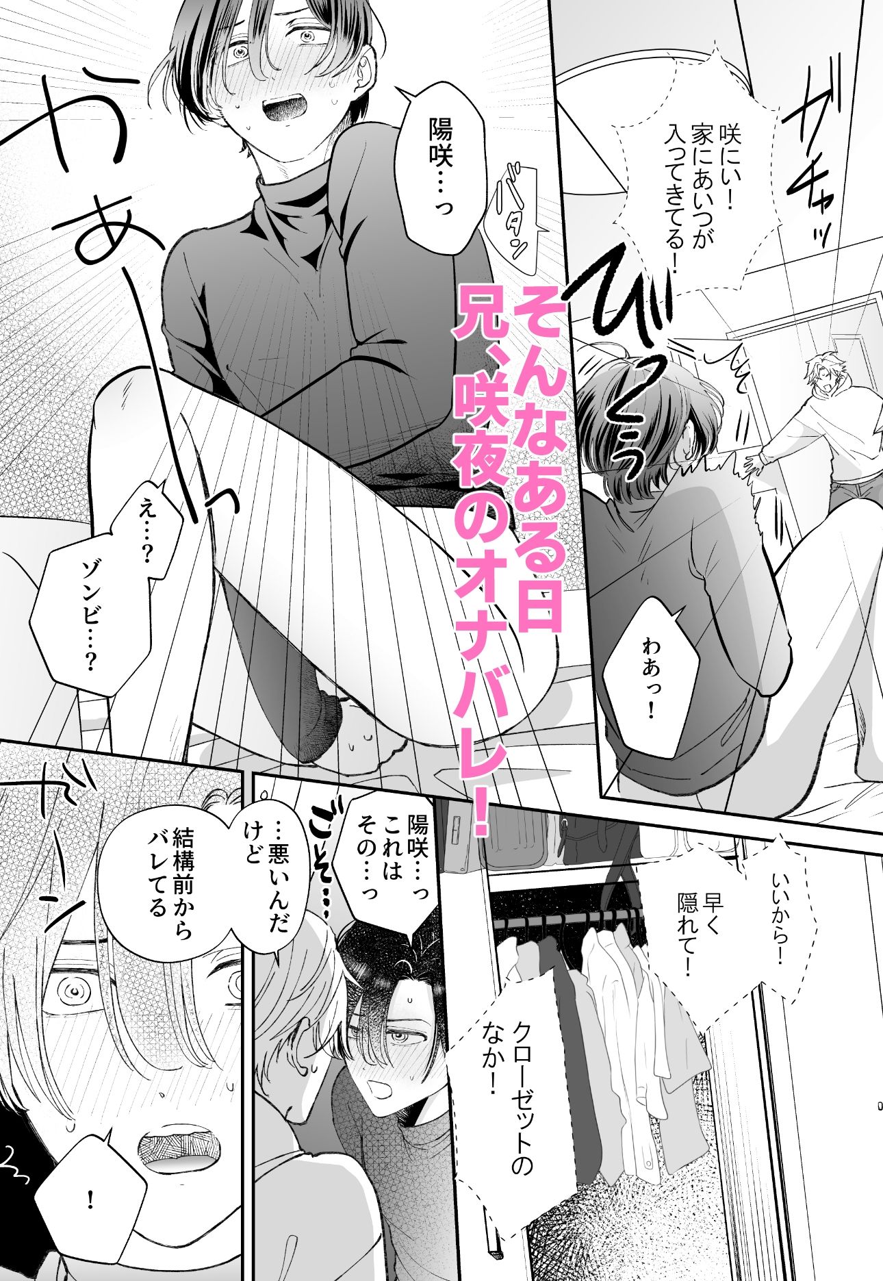 ゾンビ世界になったおかげで双子の兄とセックスできました 無料画像4