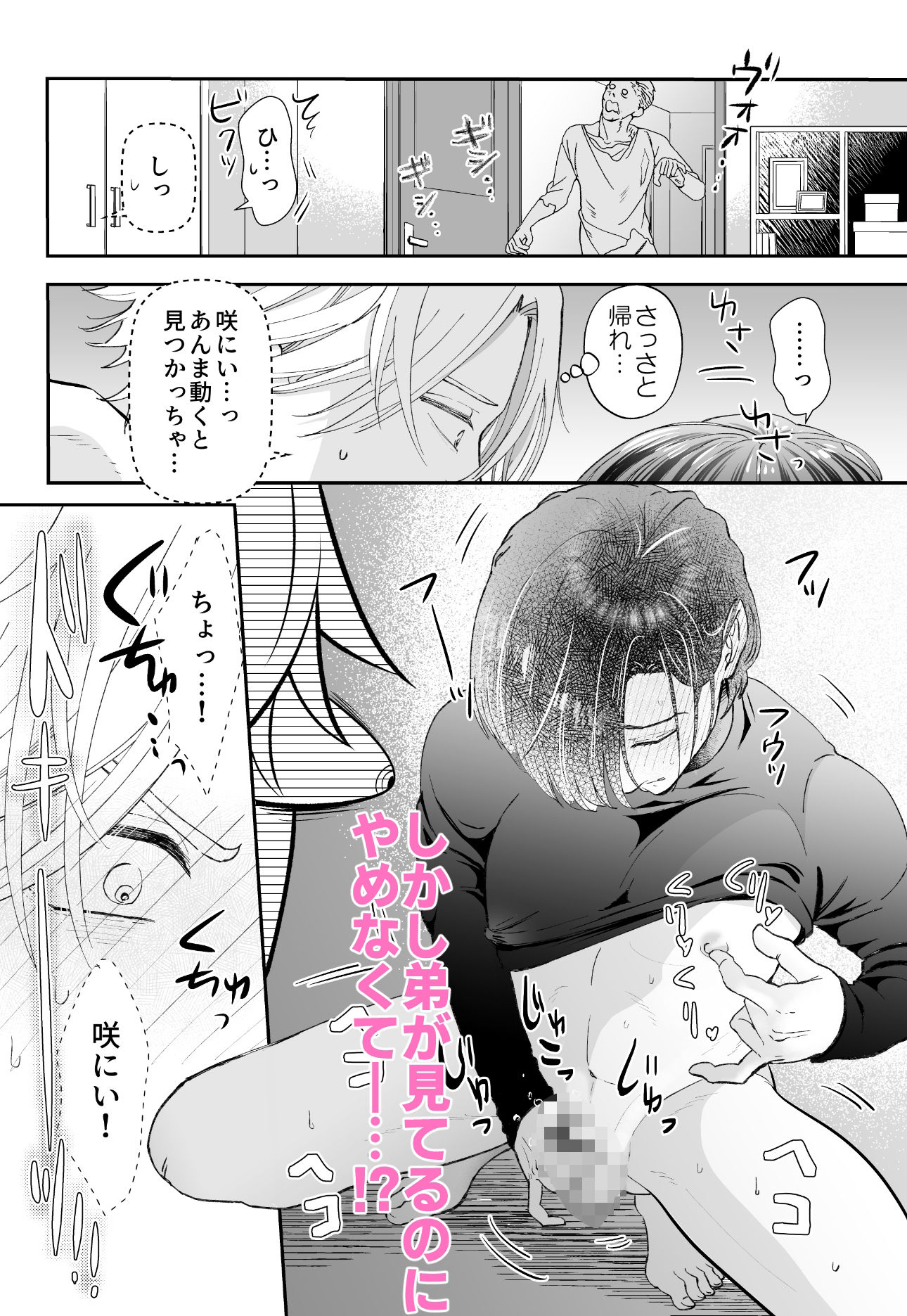 ゾンビ世界になったおかげで双子の兄とセックスできました 無料画像5