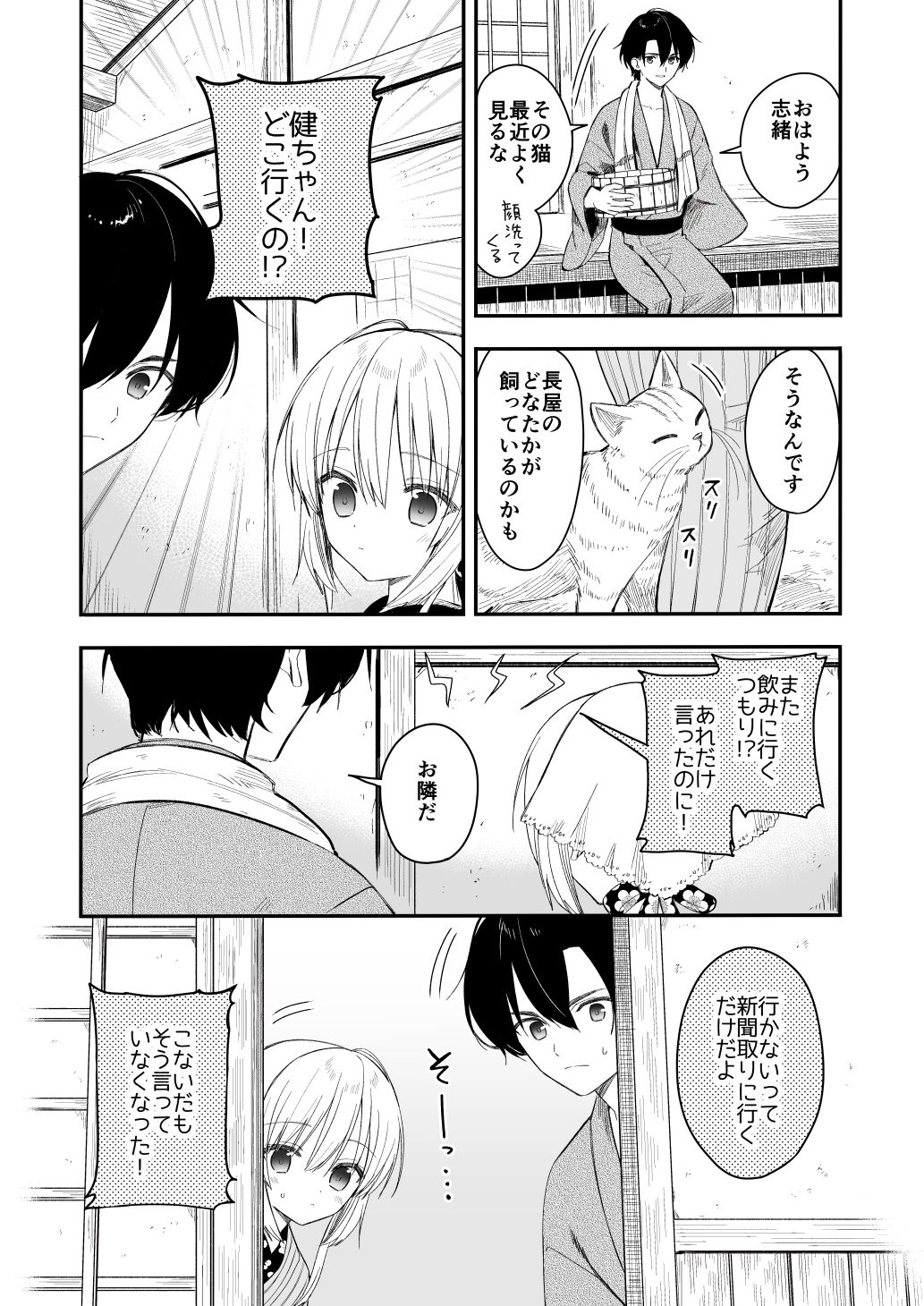 長屋暮らし、幼な妻2  つゆのあとさき、夫婦の事情