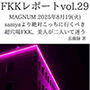 FKKレポート vol.29 MAGNUM 2025年8月19(火) samyaより絶対こっちに行くべき超穴場FKK、美人が二人いて迷う
