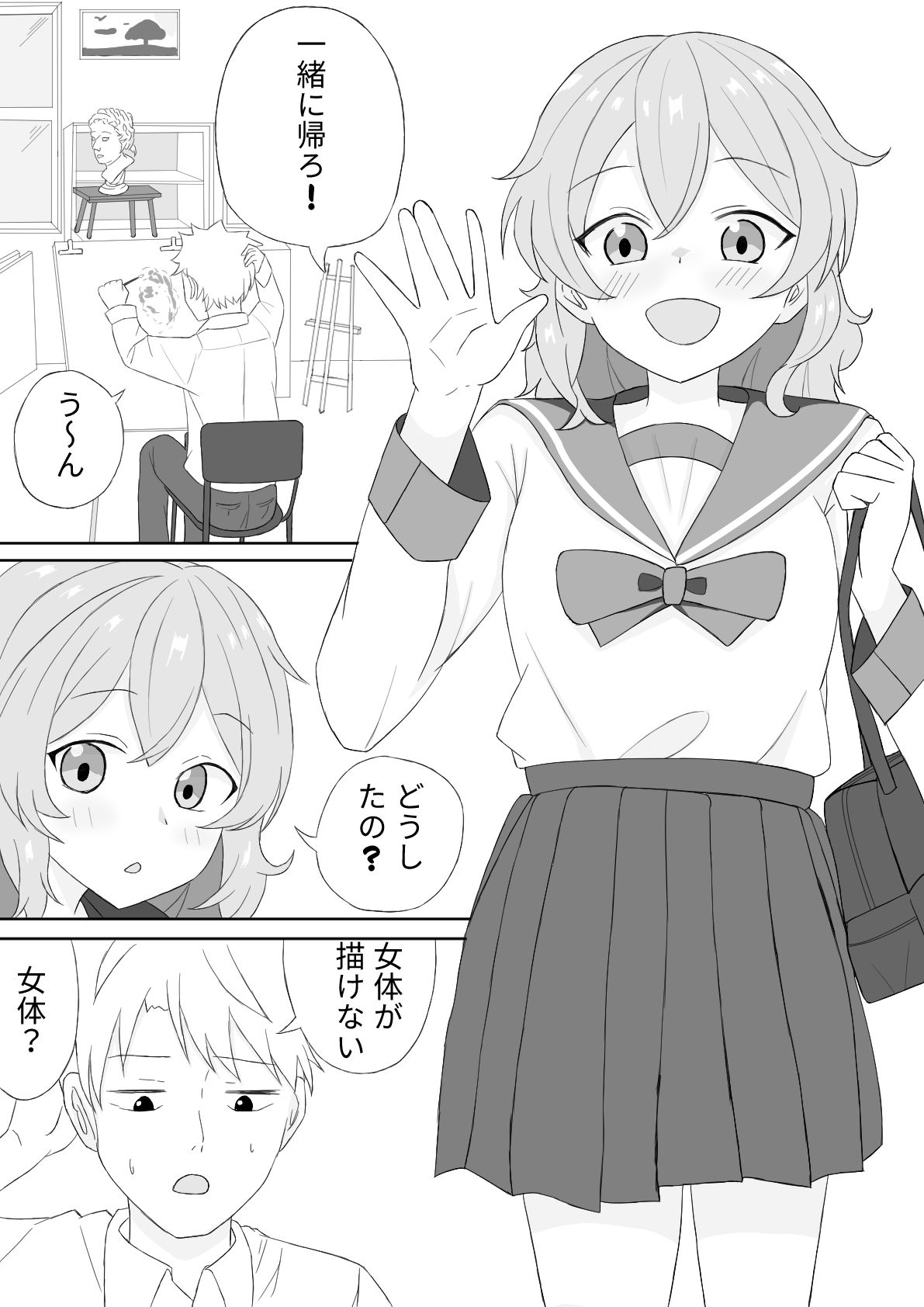 ちょっと「モデル」になってよ 画像1