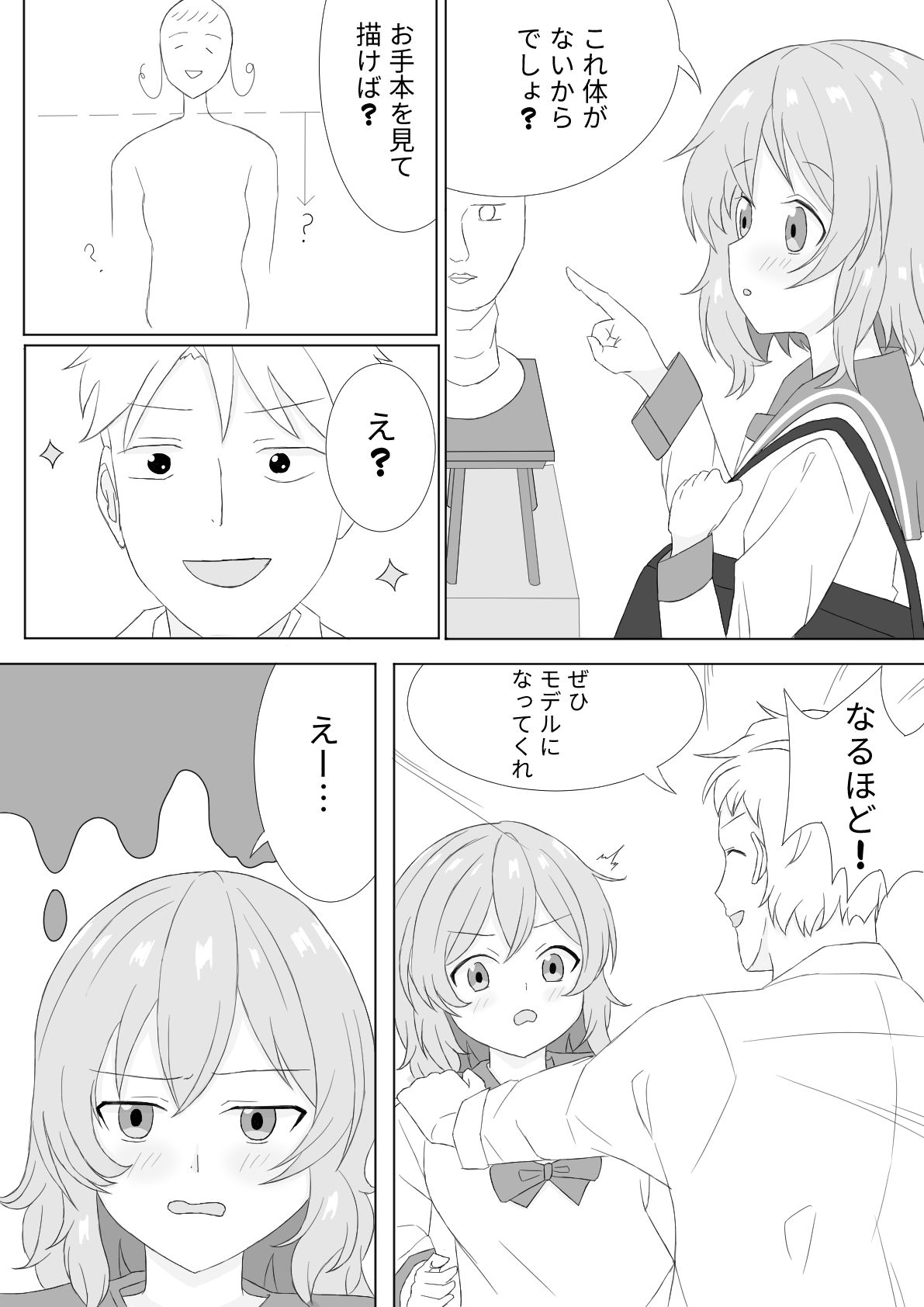 サンプル画像2:ちょっと「モデル」になってよ(ポンコツ太郎) [d_720082]