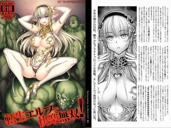 転生エルフで快楽無双!!