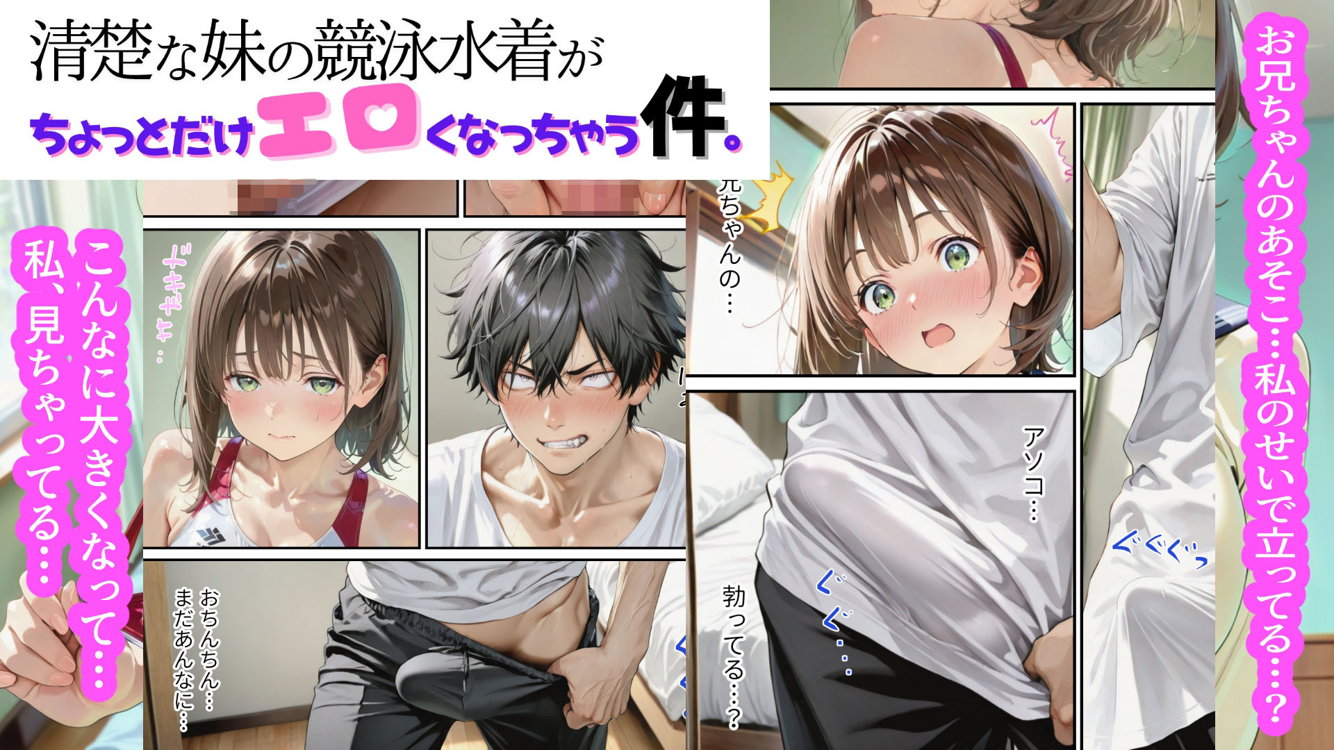 サンプル画像3:清楚な妹の競泳水着が、ちょっとだけエロくなっちゃう件。「競泳水着編」(来夢ふぁくとりー) [d_720093]