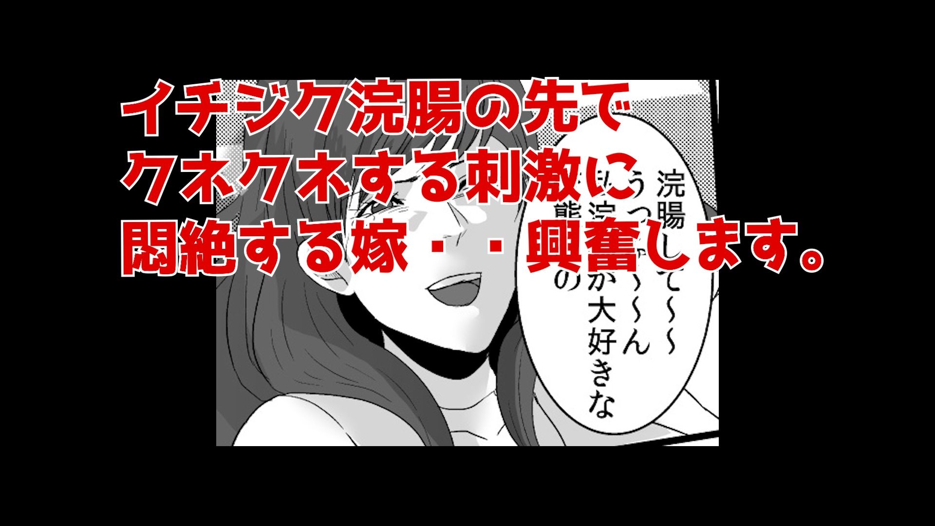 <実演音声>嫁に浣腸してみた 画像3