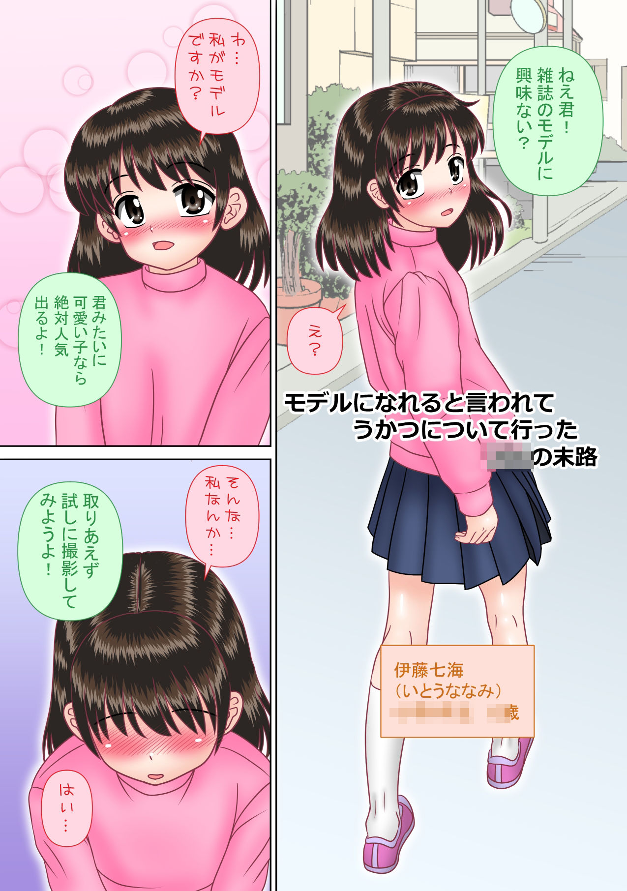 【エロ漫画】○○○処女喪失4