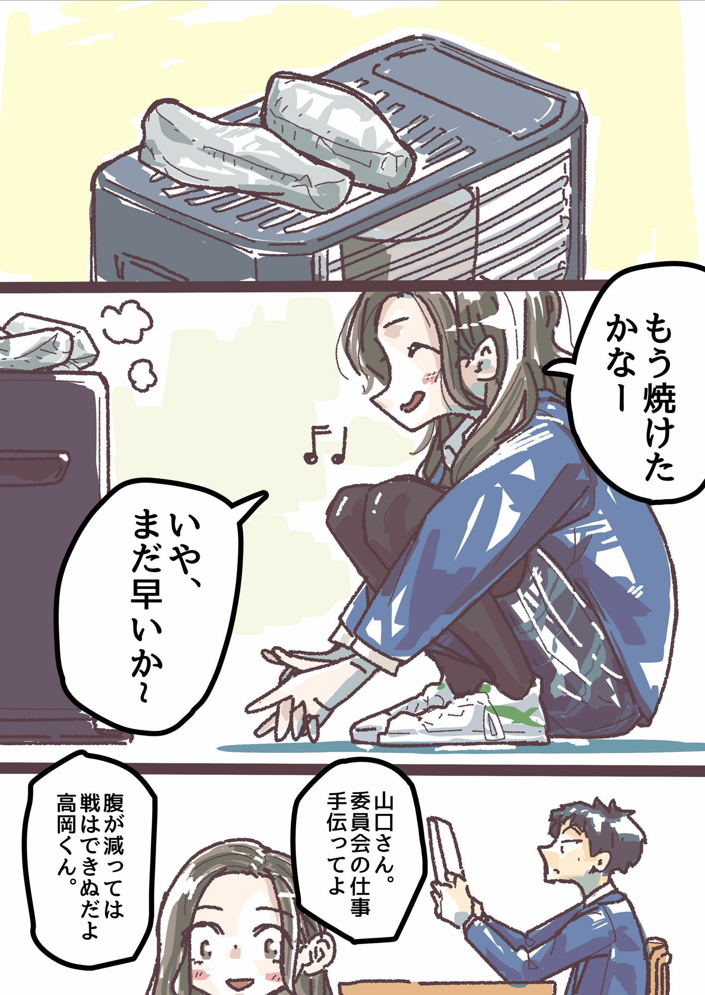 山口さんと高岡くん 画像1