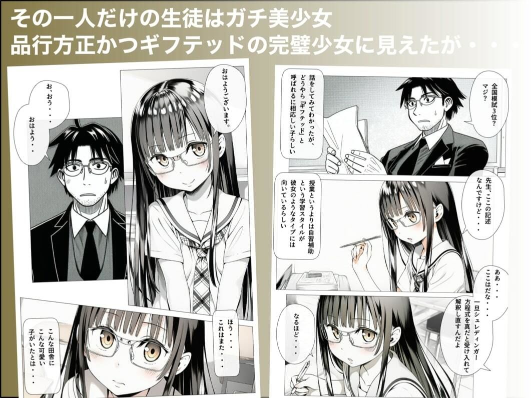 【エロ漫画】赴任した田舎の学校の美少女に混浴温泉で出会ったらお前らどうする？2