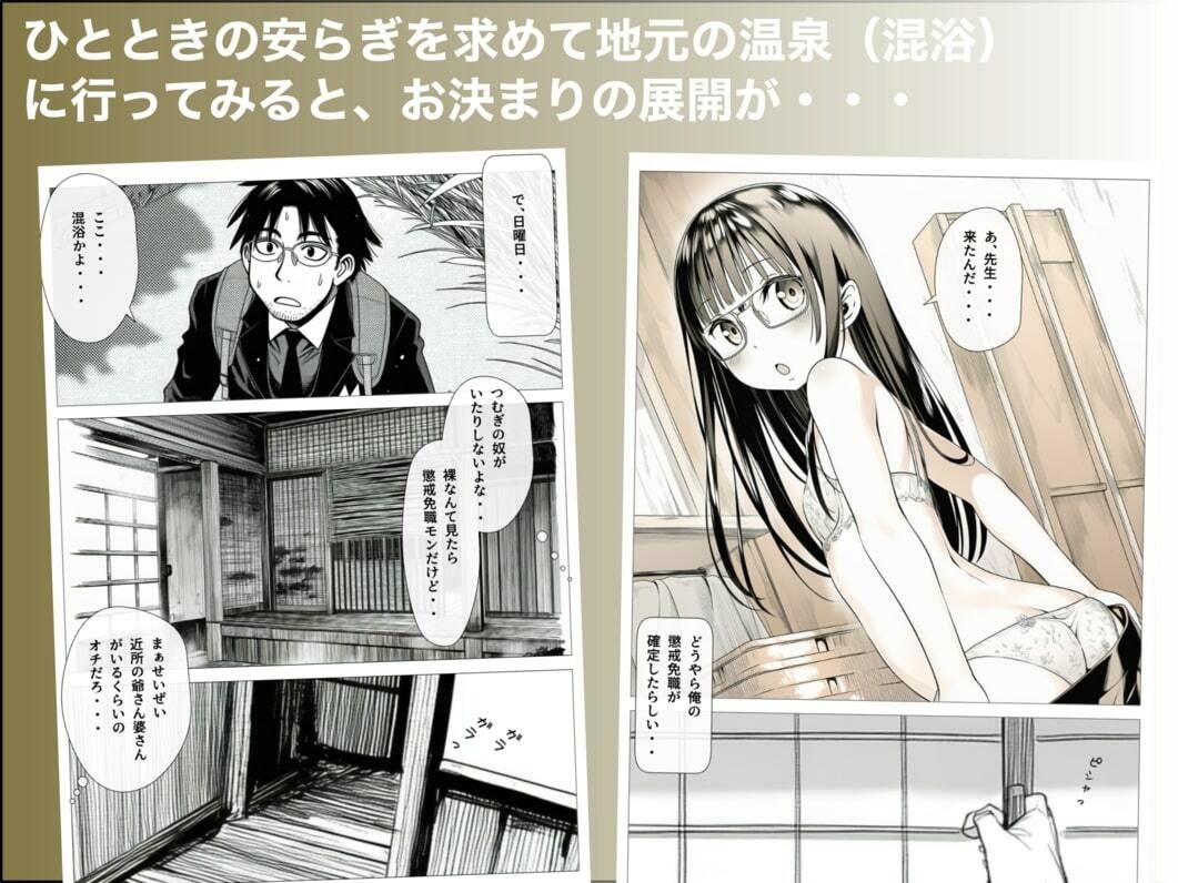 【エロ漫画】赴任した田舎の学校の美少女に混浴温泉で出会ったらお前らどうする？4