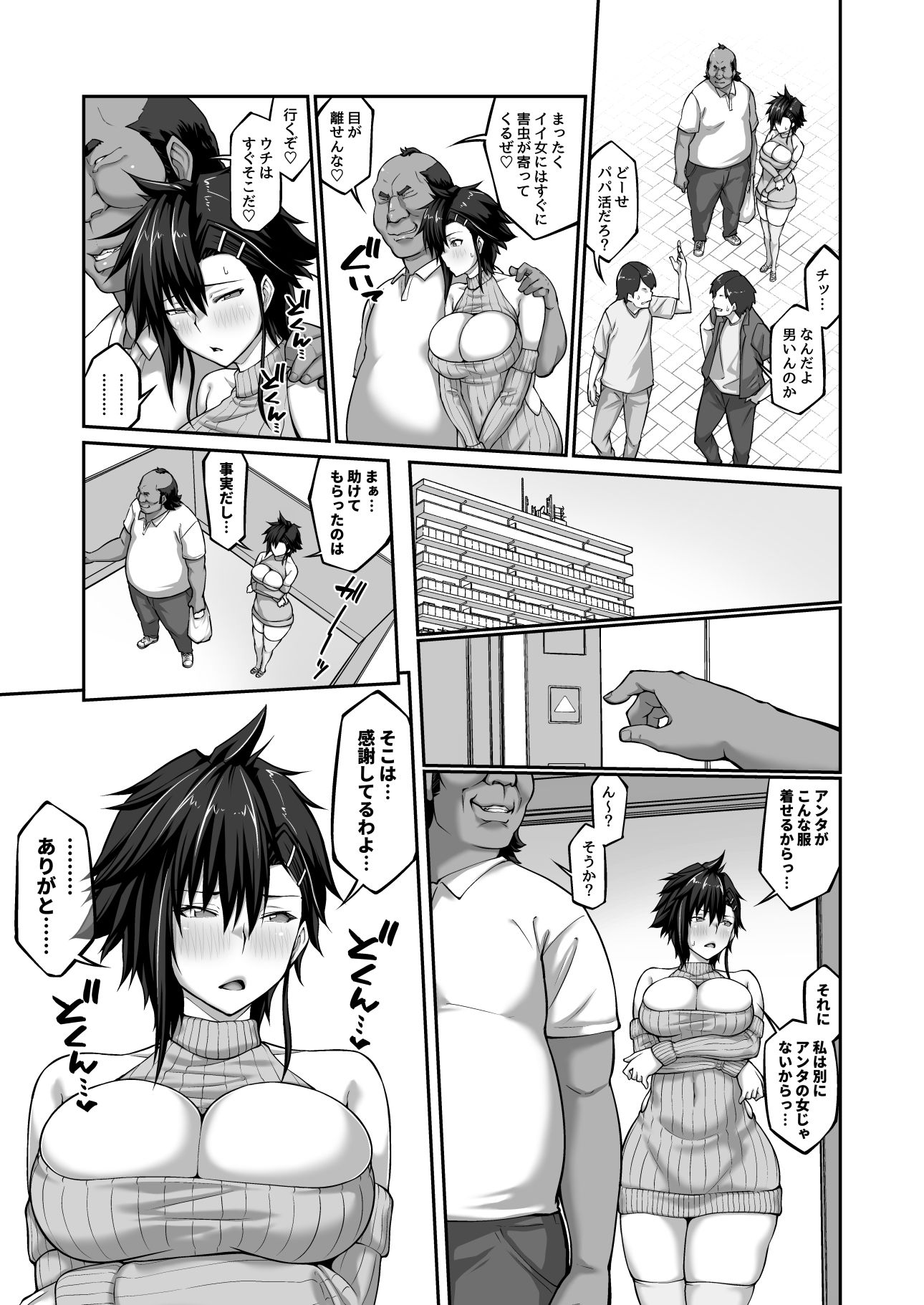 膣内射精おじさんに狙われた女は逃げることができない ~藤友恵海編 VOL.4~ 詳細サンプル6