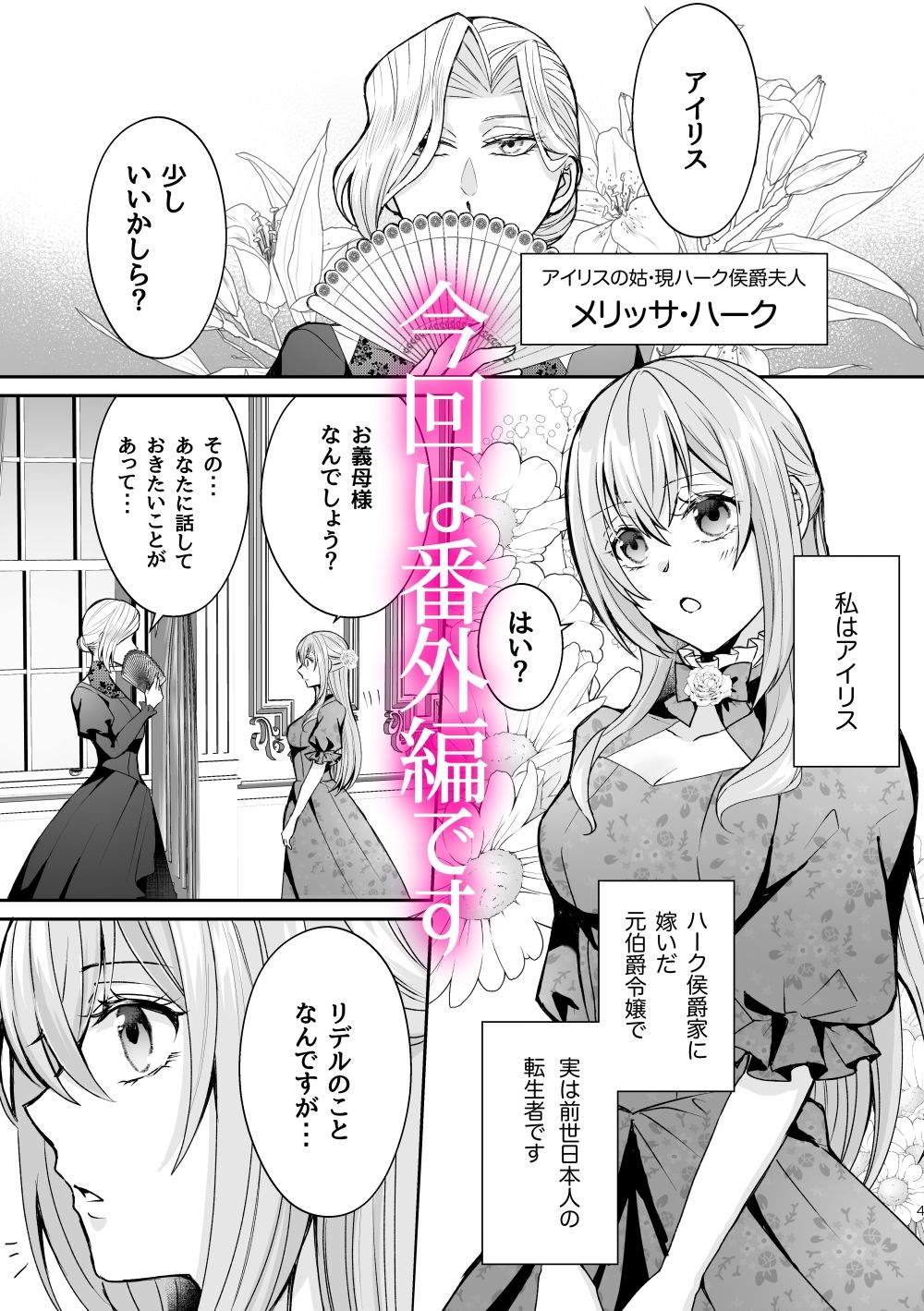 転生したのでメインヒーローの弟と結婚しました〜番外編〜 無料画像1