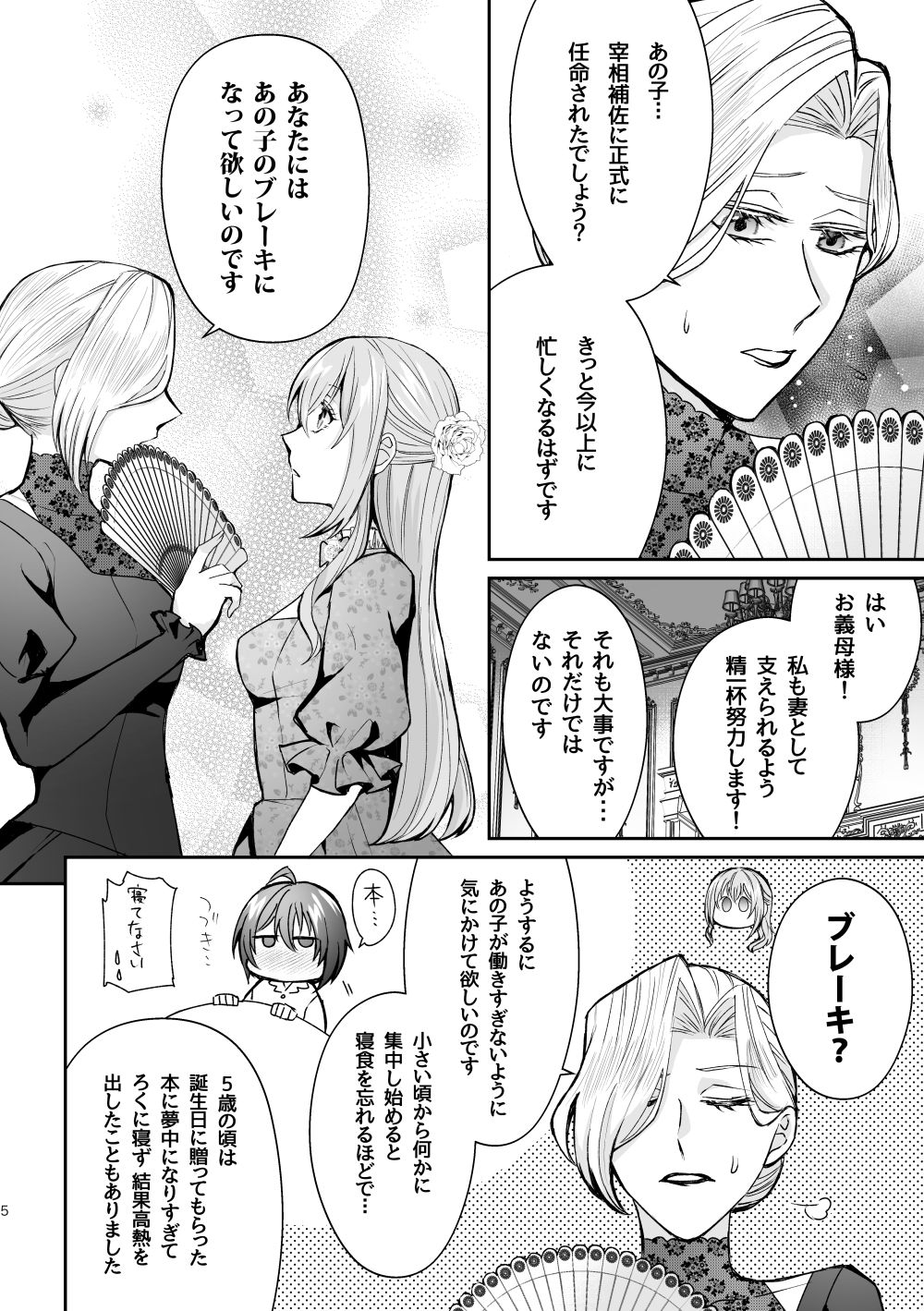 転生したのでメインヒーローの弟と結婚しました〜番外編〜 無料画像2