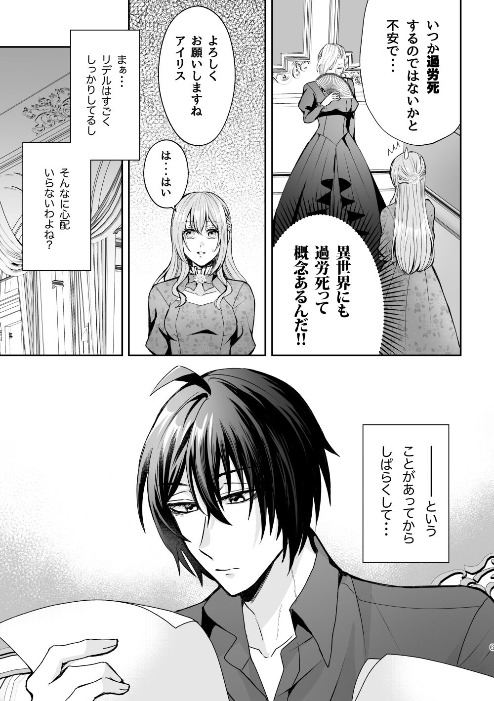 転生したのでメインヒーローの弟と結婚しました〜番外編〜 無料画像3