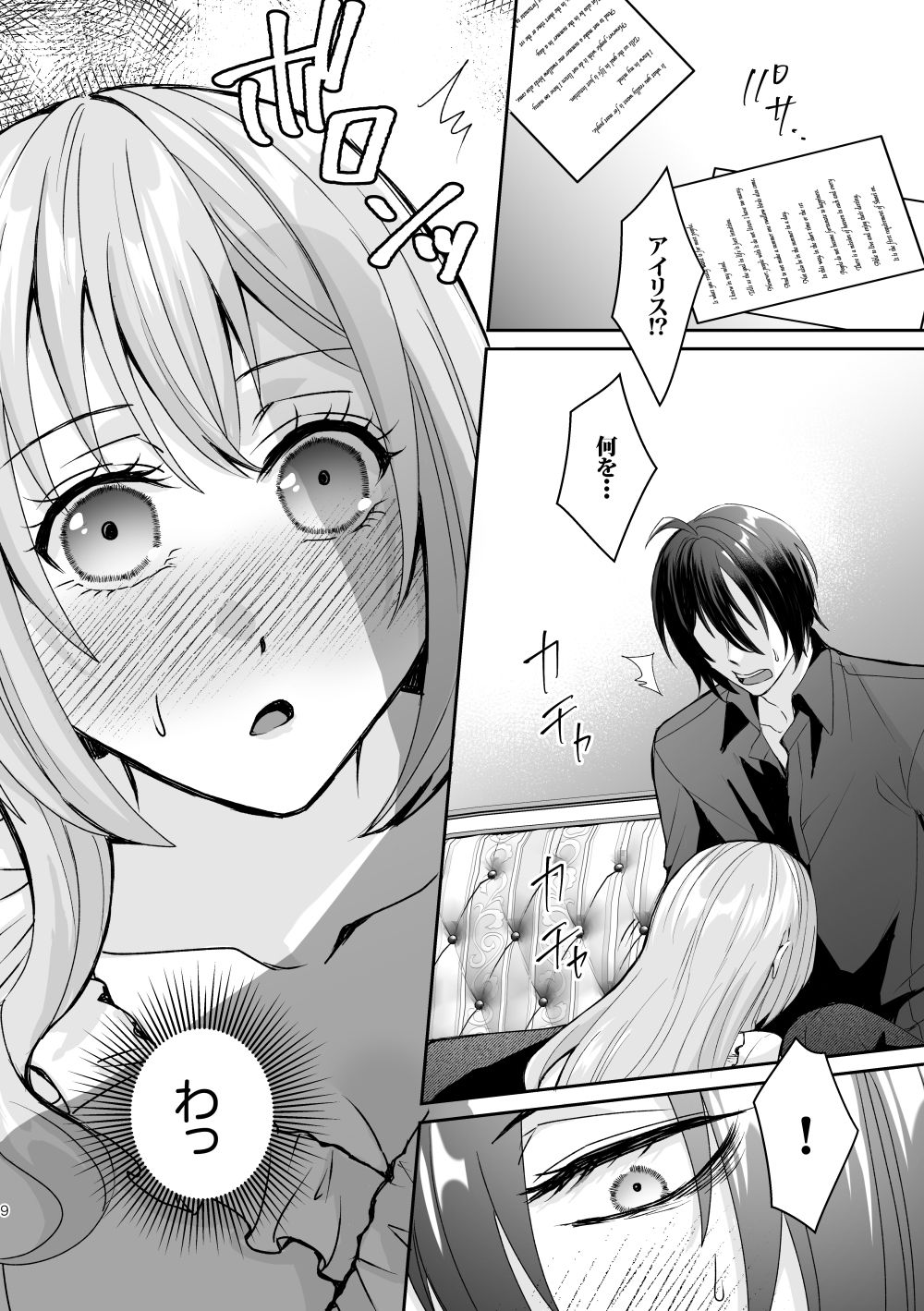 転生したのでメインヒーローの弟と結婚しました〜番外編〜 無料画像4