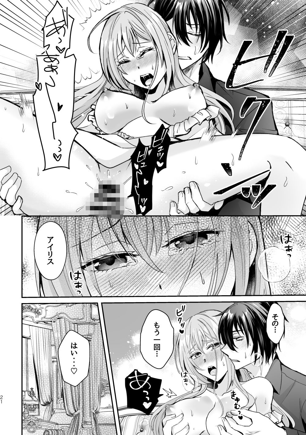 転生したのでメインヒーローの弟と結婚しました〜番外編〜 無料画像6