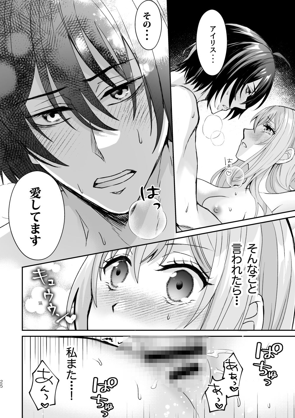 転生したのでメインヒーローの弟と結婚しました〜番外編〜 無料画像8