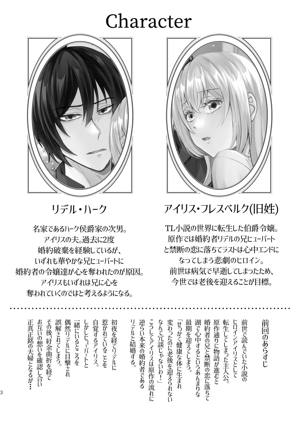 転生したのでメインヒーローの弟と結婚しました〜番外編〜 無料画像9