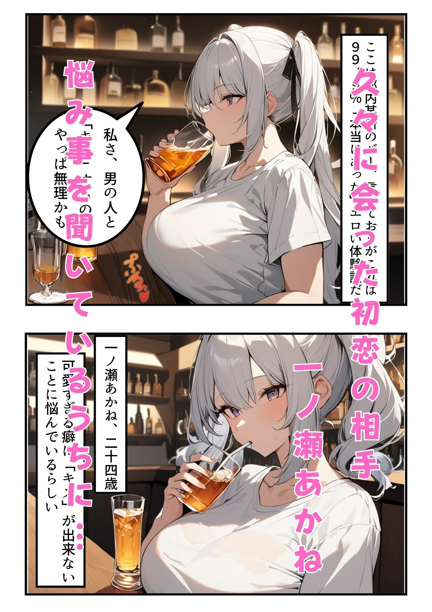 【本当にあったエロい話】久々に再会した初恋の相手とハプバーに行って、NTR未遂！？いちゃらぶSEXした話（はーと） サンプル1