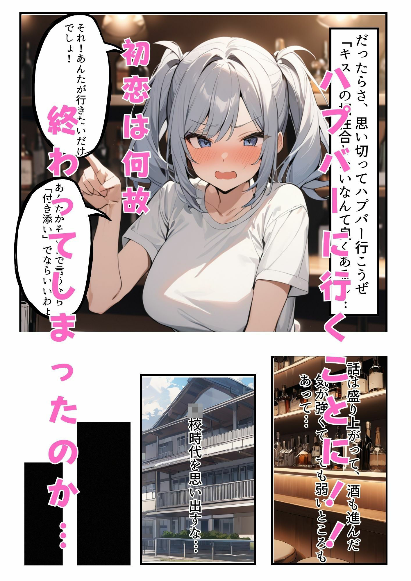 サンプル画像2:【本当にあったエロい話】久々に再会した初恋の相手とハプバーに行って、NTR未遂！？いちゃらぶSEXした話（はーと）(ちんたらすこう) [d_720136]