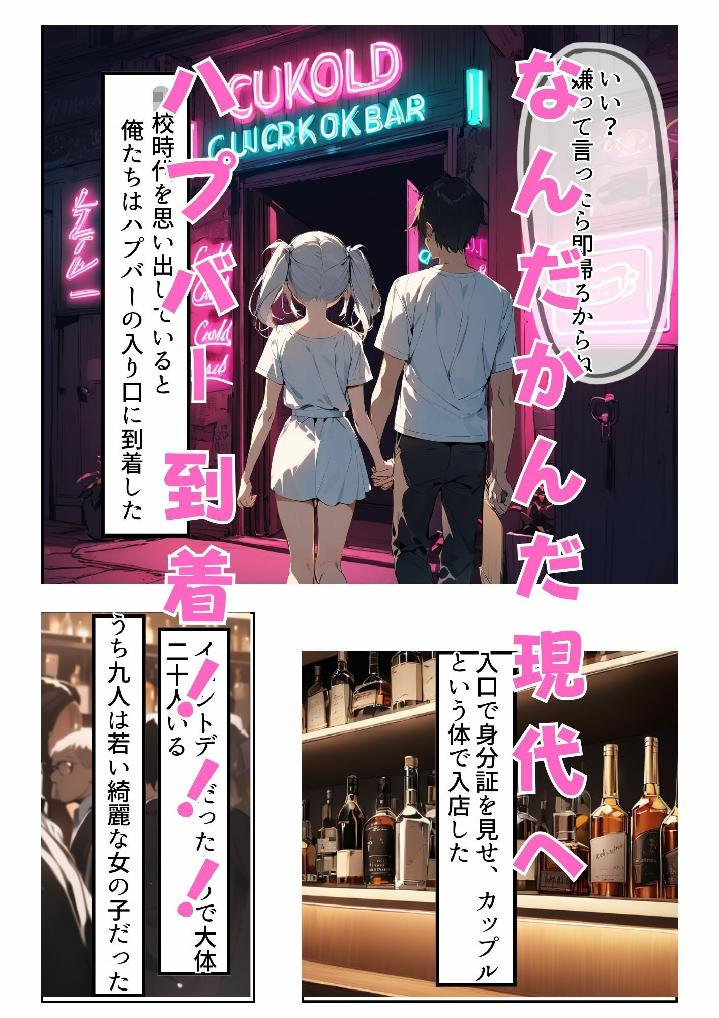 【本当にあったエロい話】久々に再会した初恋の相手とハプバーに行って、NTR未遂！？いちゃらぶSEXした話（はーと） サンプル4