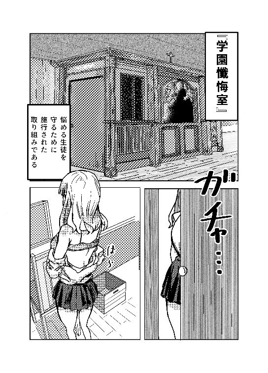 サンプル画像1:学園懺悔室(御指々っ皮) [d_720147]